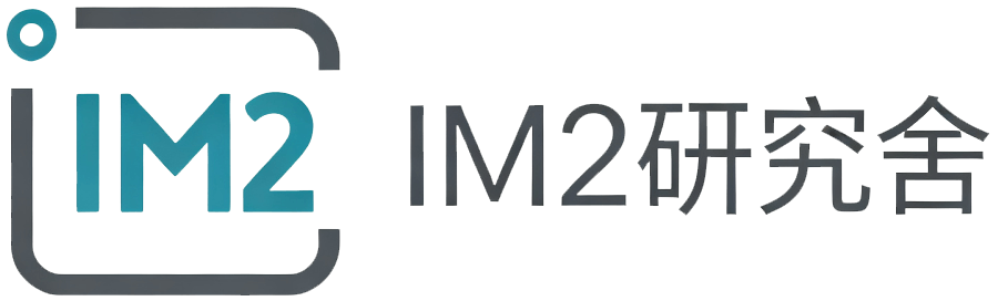 IM2研究舍