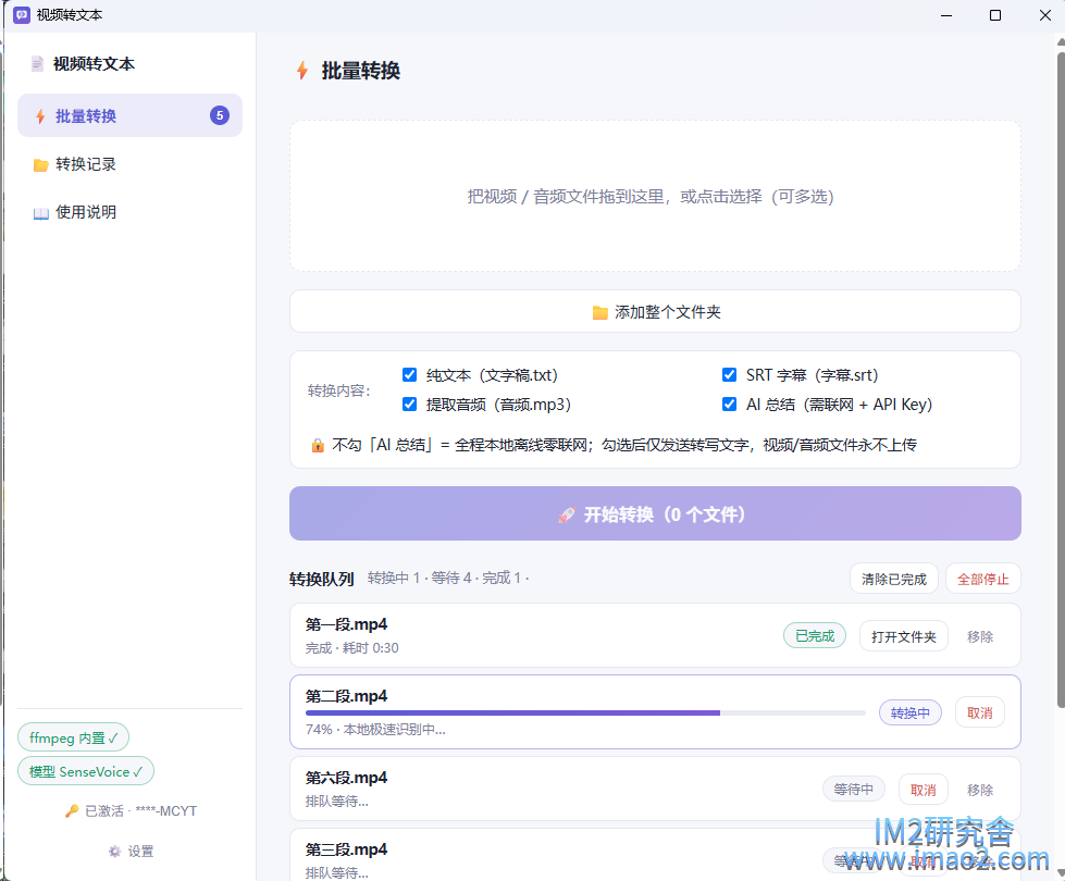 极速视频音频转文本